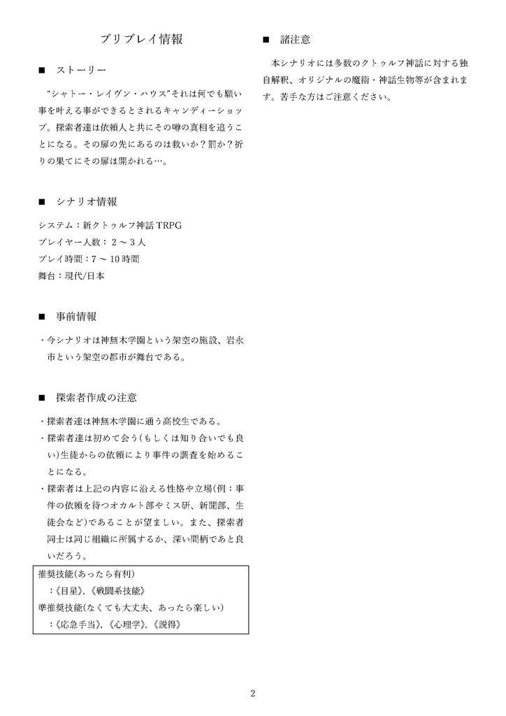 『シャトー・レイヴン・ハウス』電子版 SPLL:E195880