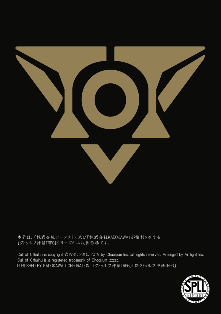 『アトラクト・スフィア』電子版 SPLL:E191801