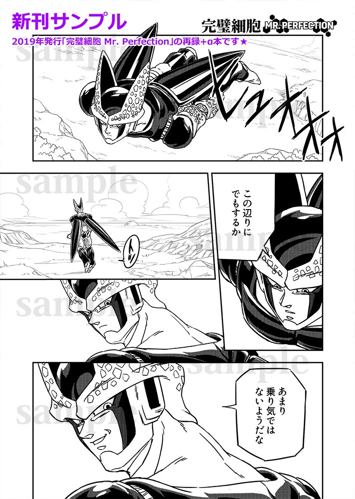 完璧細胞 MR.PERFECTION 改