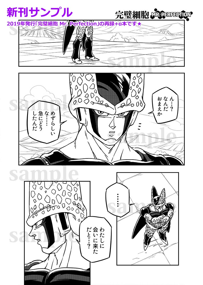 完璧細胞 MR.PERFECTION 改