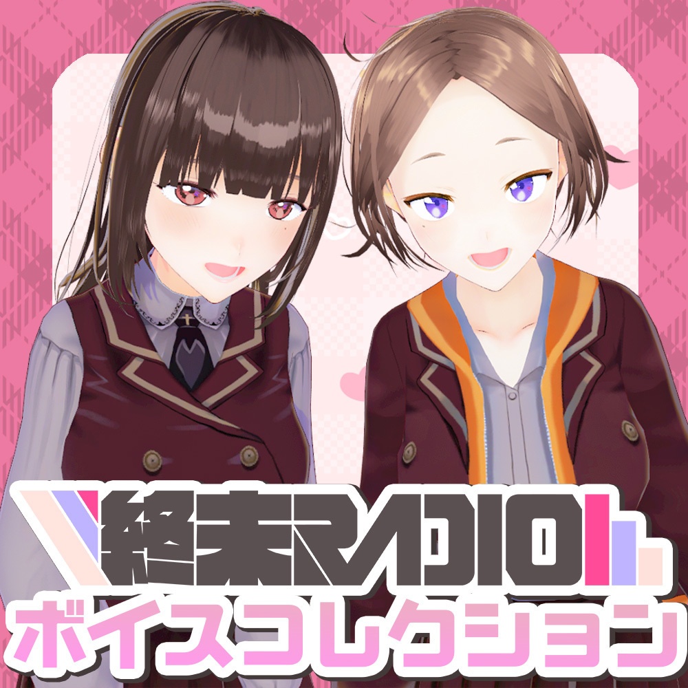 終末RADIOボイスコレクション