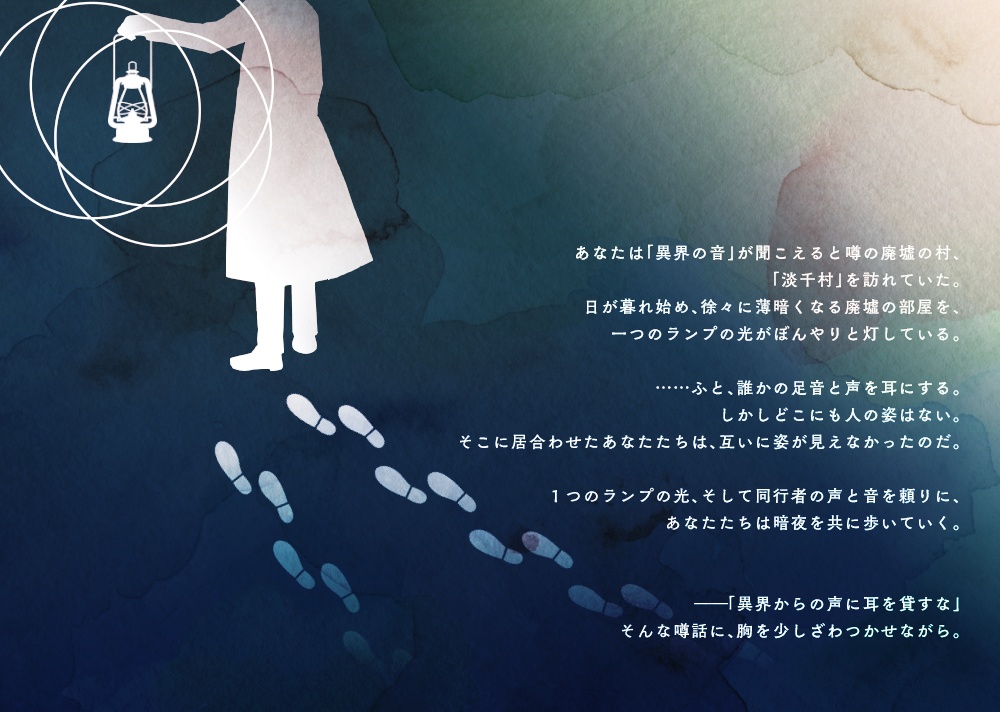 CoCシナリオ『暗夜に一灯』