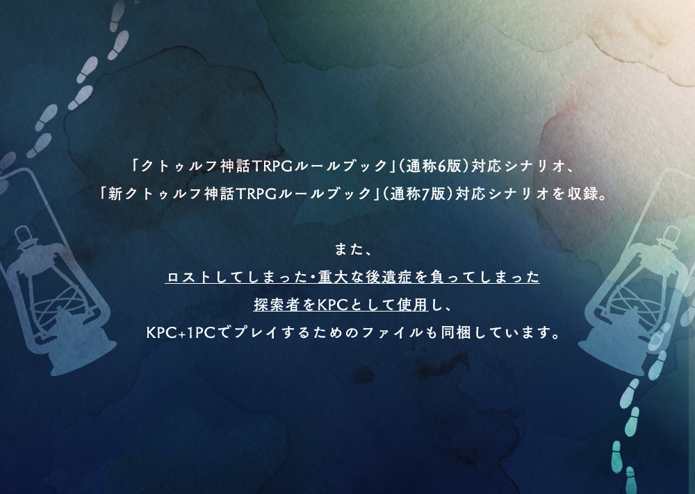 coc様2点おまとめ CoC「祓え一閃」 - 回遊型ア式 - BOOTH
