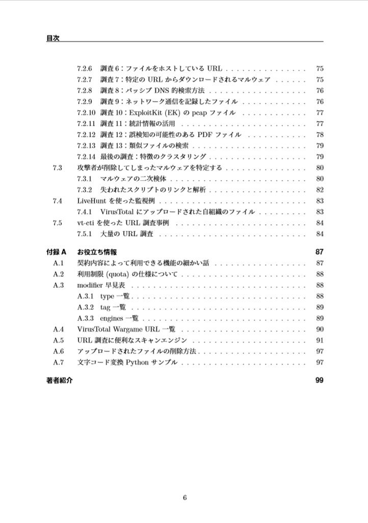 Vt:ゼロから始める偵察活動(インテリジェンス)