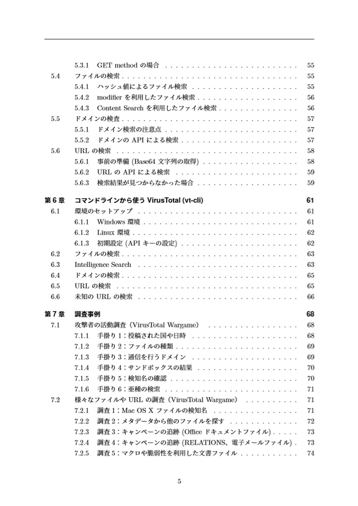 Vt:ゼロから始める偵察活動(インテリジェンス)