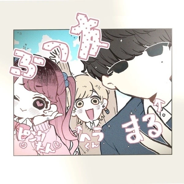 【オリジナル】ふつ友【ゆるふわ4コマ】