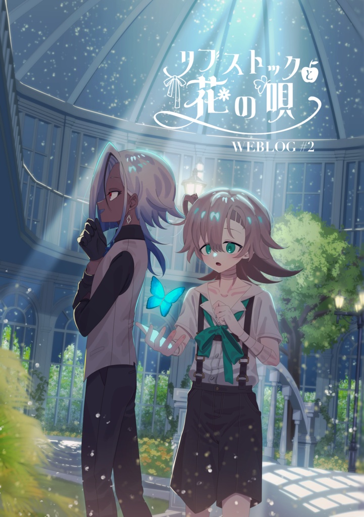 リブストックと花の唄　WEBLOG #2+ステッカー3種セット