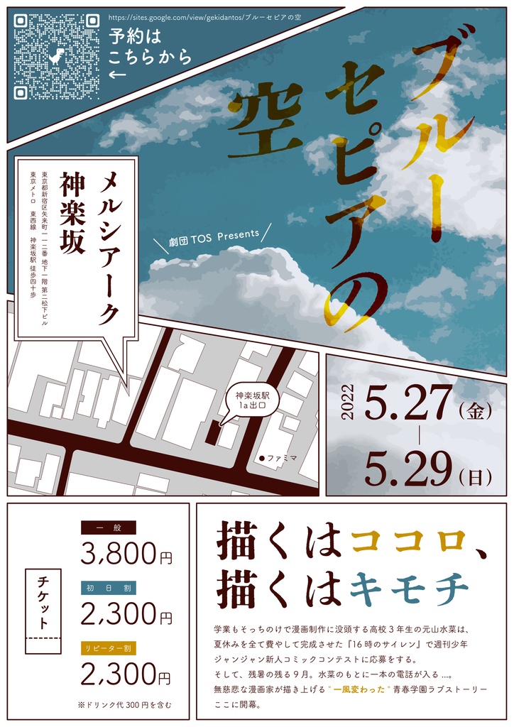 【通常版】劇団TOS 第二回公演『ブルーセピアの空』DVD 