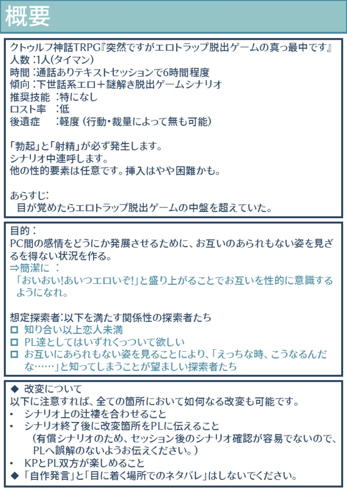 クトゥルフ神話TRPG/R-18】突然ですがエロトラップ脱出ゲームの 