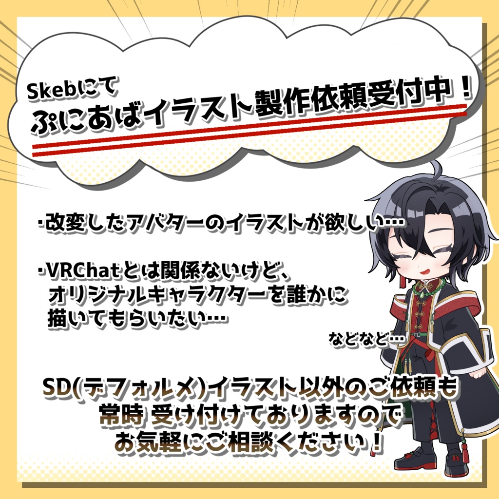 【無料版あり】ぷにぷにあばたー墨惺くん #ぷにぷにあばたー