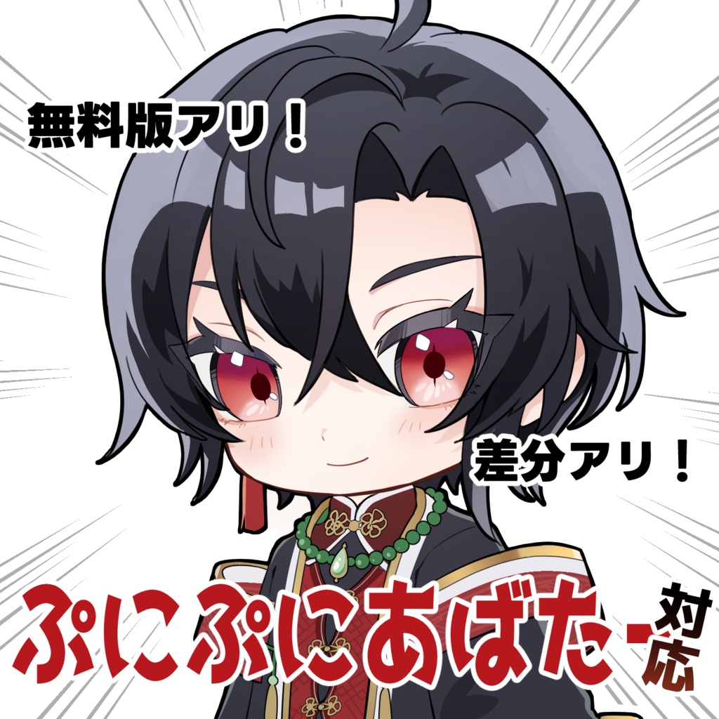【無料版あり】ぷにぷにあばたー墨惺くん #ぷにぷにあばたー
