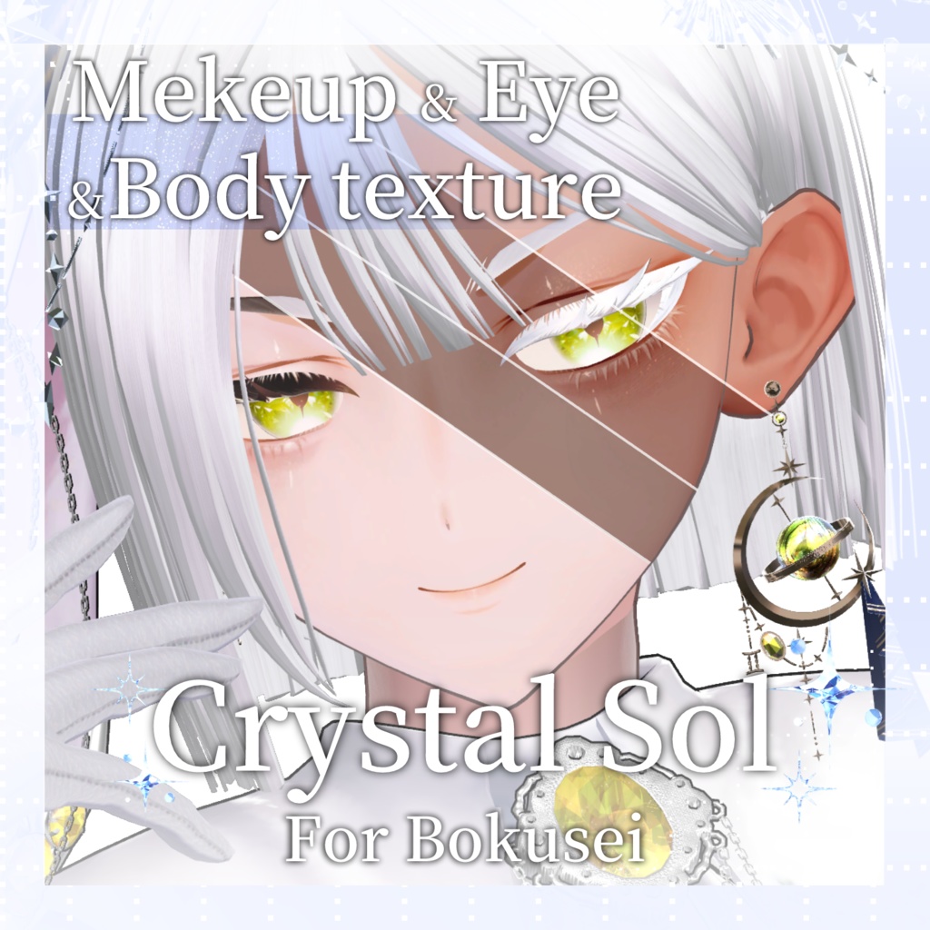 【墨惺/bokusei】Crystal Sol - Makeup & Eye & body texture 【褐色４種】