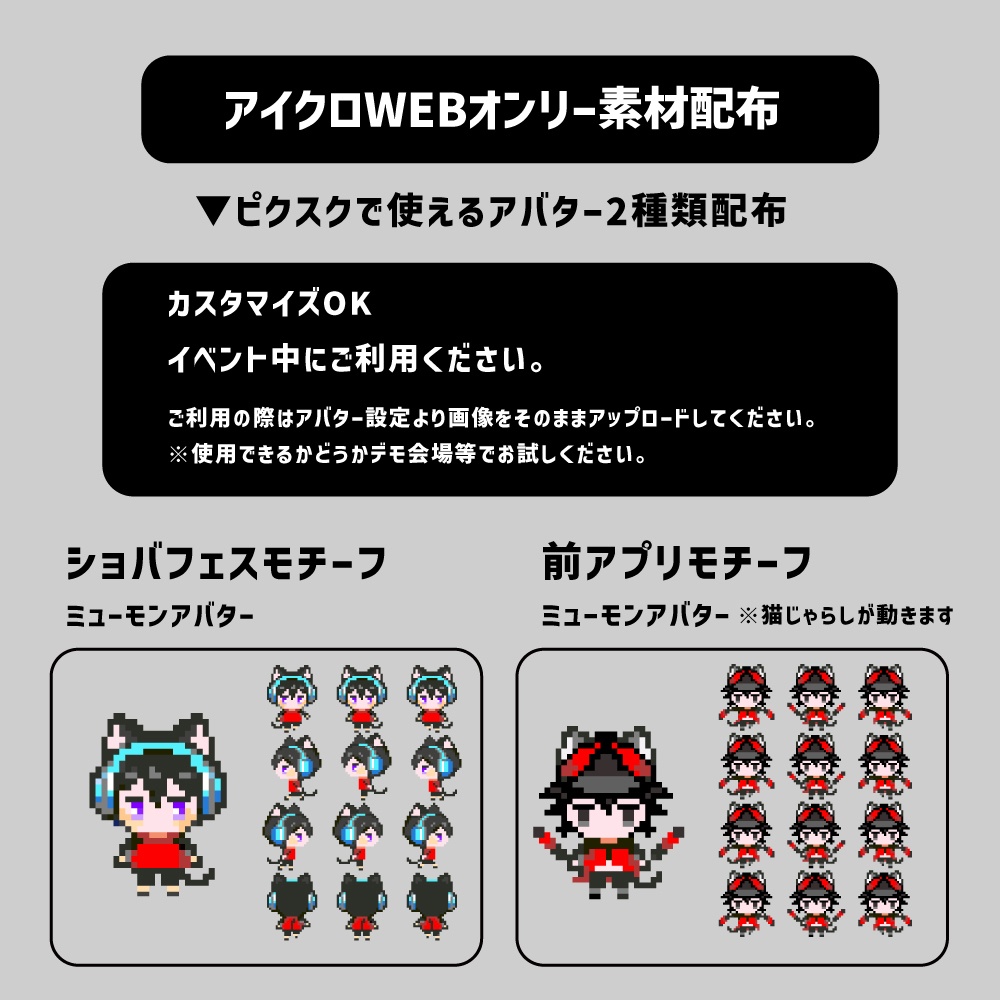 アイクロWebオンリー【AicRock絶頂黙示録祭ッ！】アバター２種類配布
