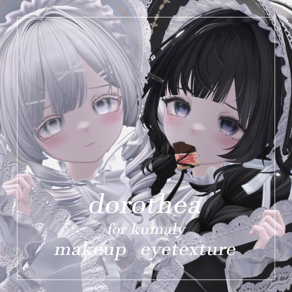 クマリ専用 ♡無料版有り♡dorothea make&eyetexture