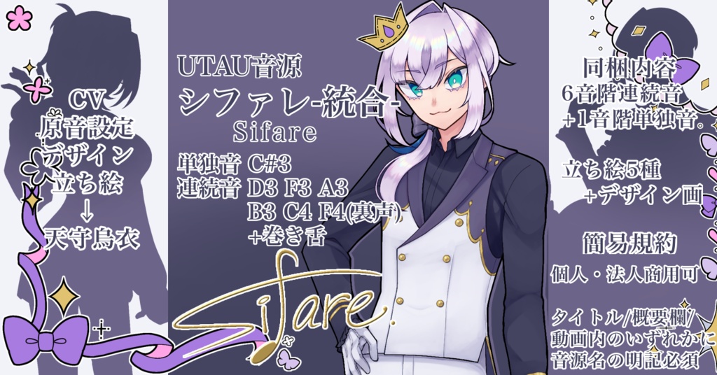 UTAU シファレ-統合-