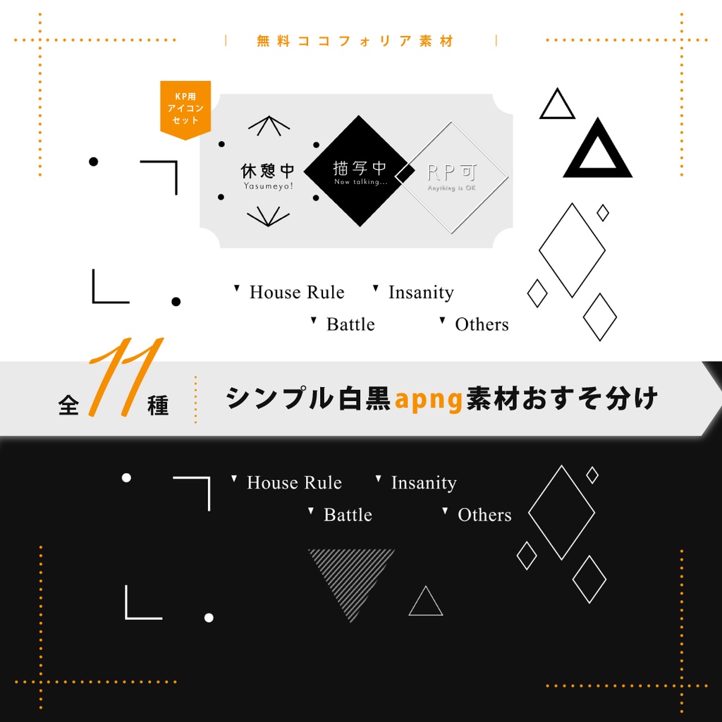 〈無料11種〉シンプル白黒apng素材おすそ分け