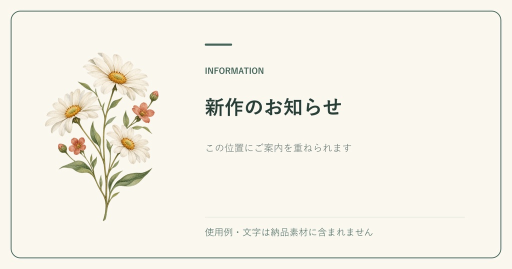 【無料1枚あり】花の告知背景3点|文字なしPNG|1200×630|AI素材使用