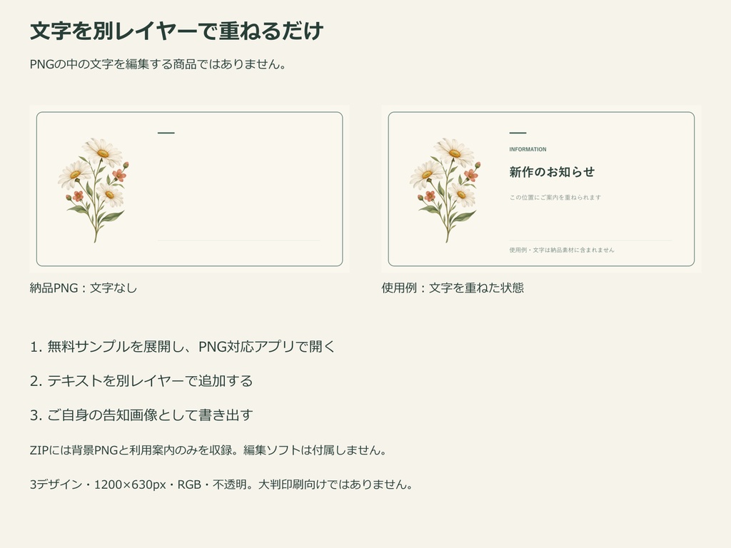 【無料1枚あり】花の告知背景3点|文字なしPNG|1200×630|AI素材使用