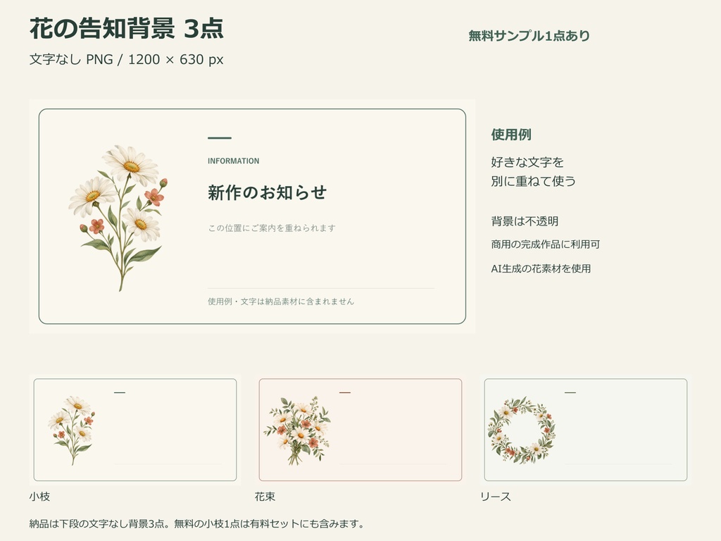 【無料1枚あり】花の告知背景3点｜文字なしPNG｜1200×630｜AI素材使用