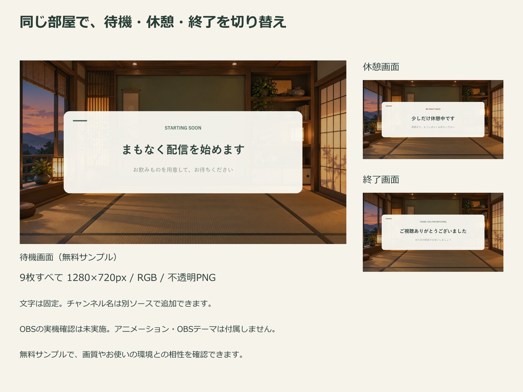 【無料1枚あり】茶室・読書室・植物スタジオの配信待機・休憩・終了画面9点|1280×720 PNG|AI素材使用