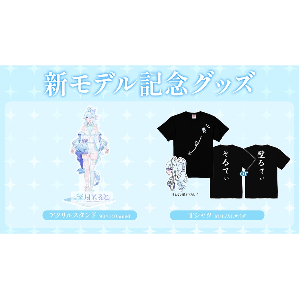 【新モデル記念グッズ】壁るてぃTシャツ