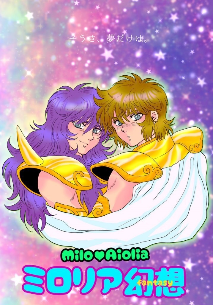 ミロリア幻想
