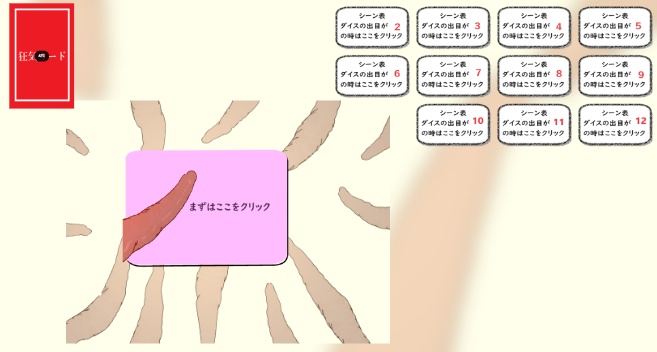 【ココフォリア版】インセイン「触手」GMレス版【本編無料】