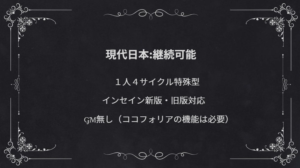 【インセイン】神喰いの祝宴