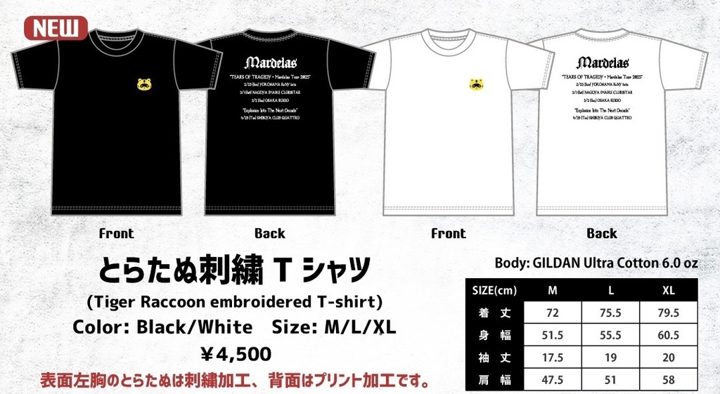 とらたぬ刺繍Tシャツ 2025