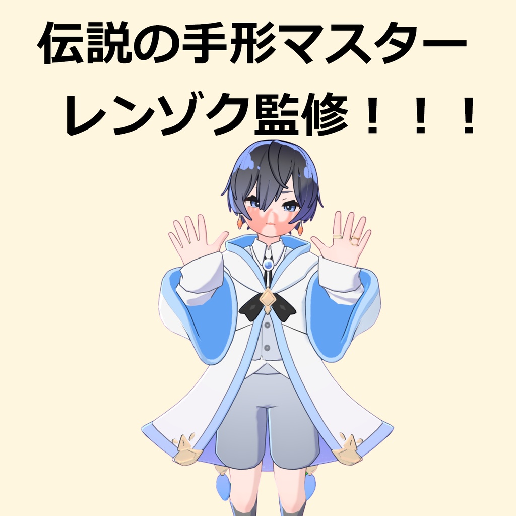 てがたギミック