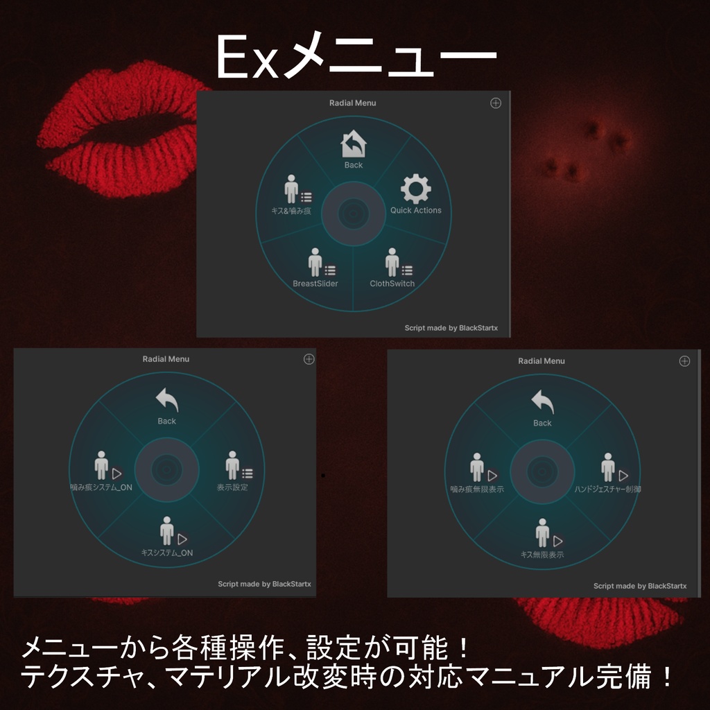 キス&噛み痕ギミック