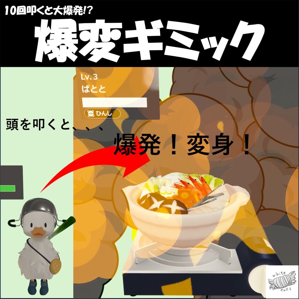爆変ギミック 28日まで限定!500円→400円