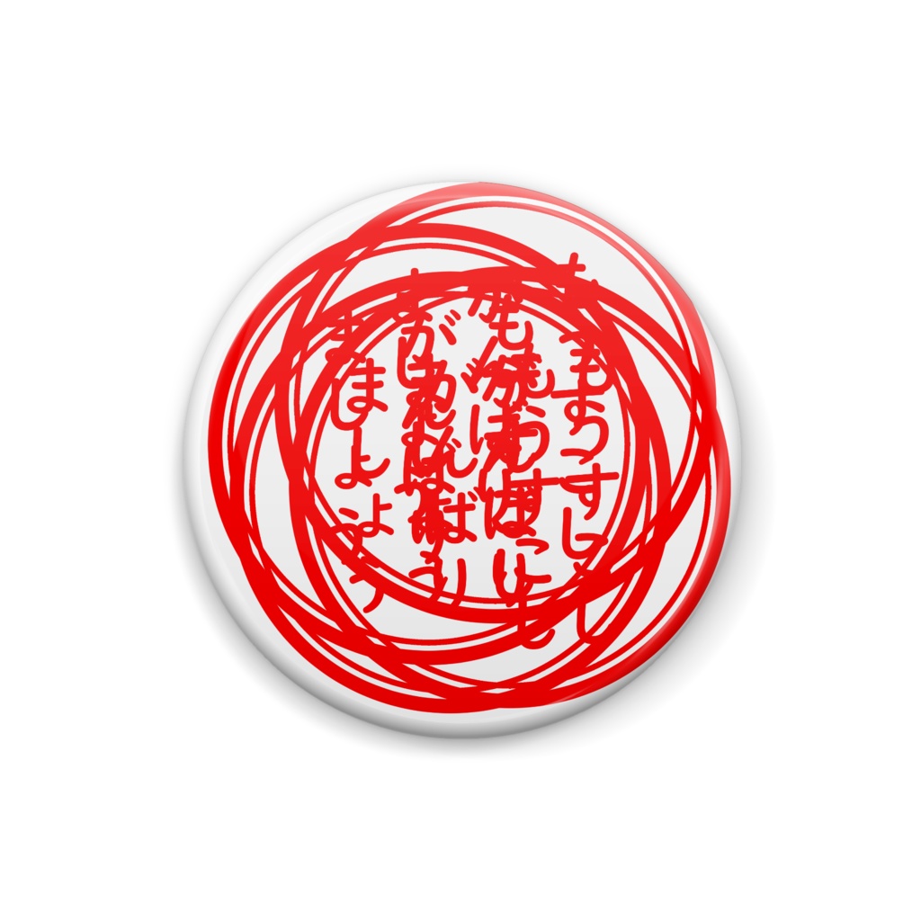 ごほうびスタンプ缶バッチ