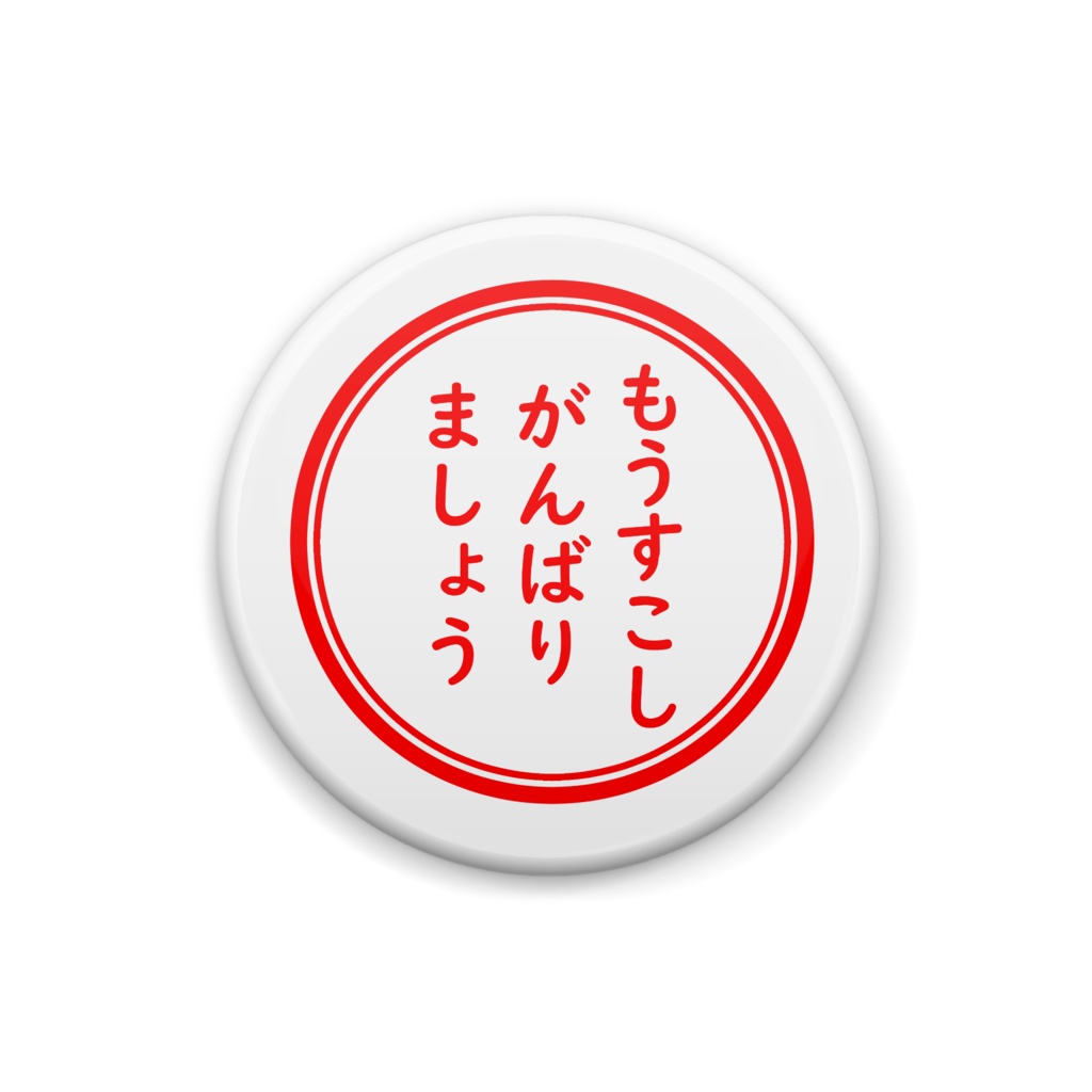 ごほうびスタンプ缶バッチ