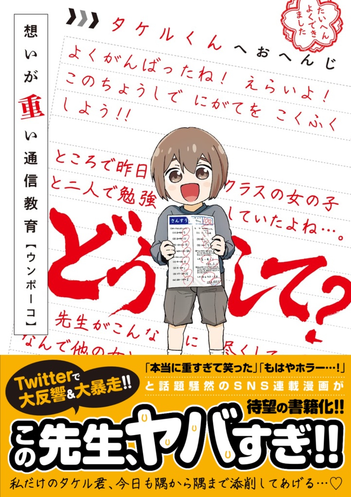 単行本「想いが重い通信教育」