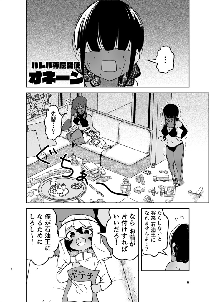わがまま石油王子 2巻
