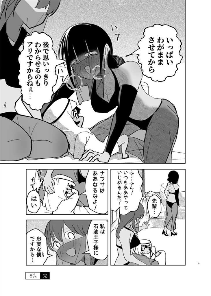 わがまま石油王子 2巻