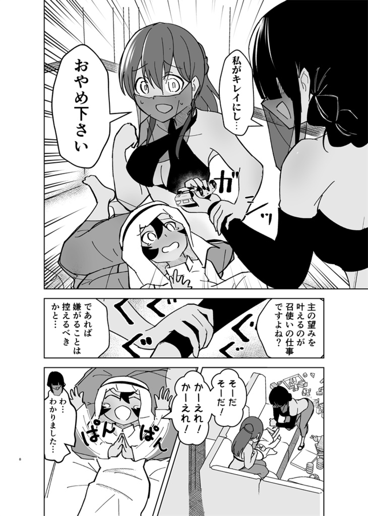 わがまま石油王子 2巻