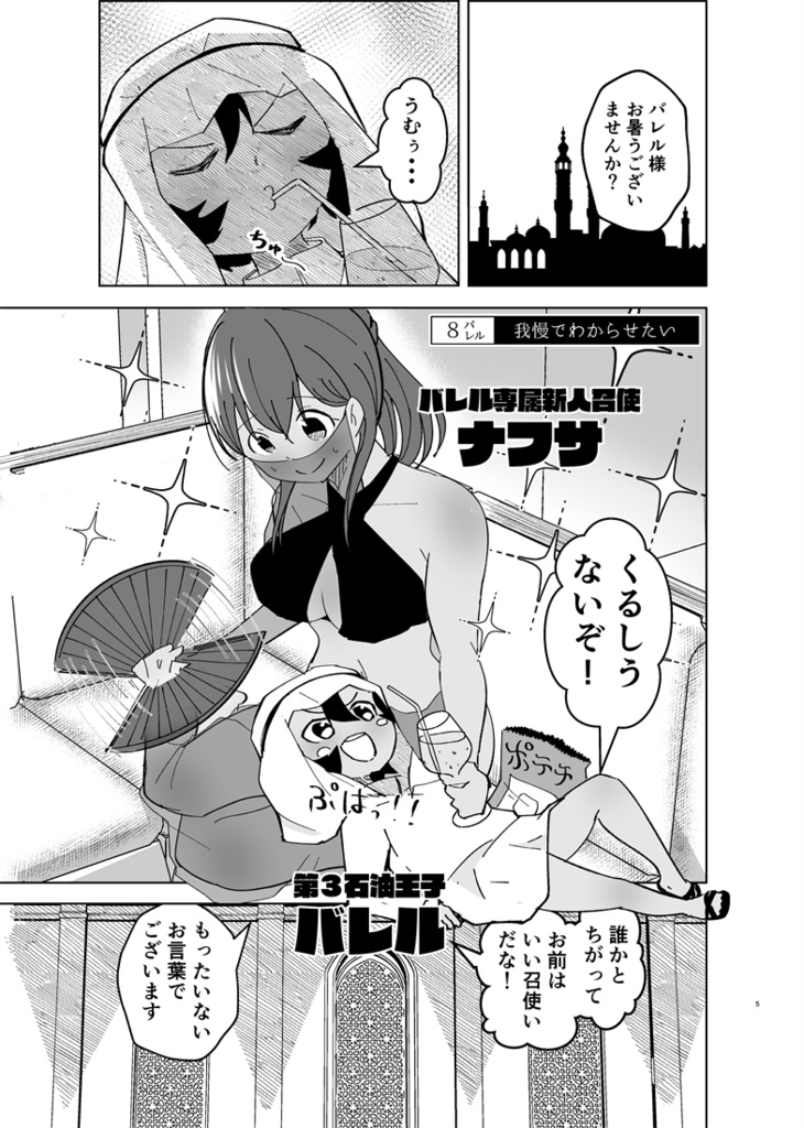 わがまま石油王子 2巻