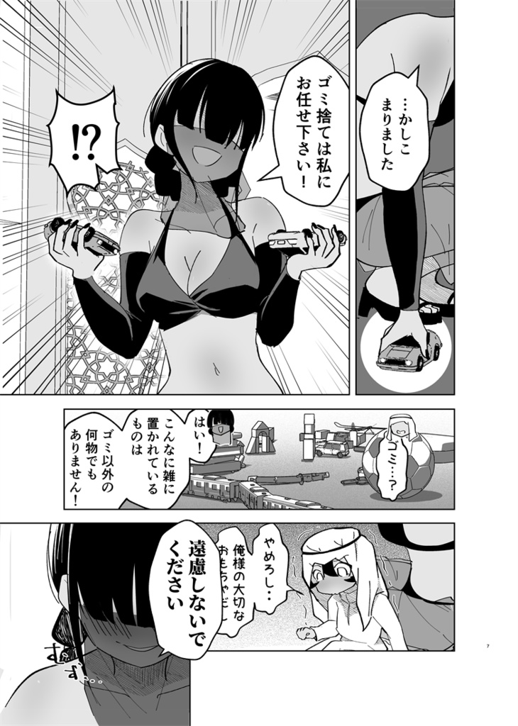 わがまま石油王子 2巻