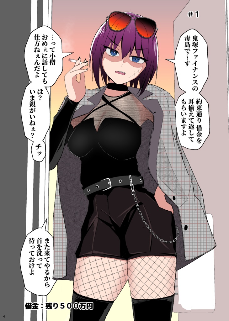 借金取りの姉御 総集編1