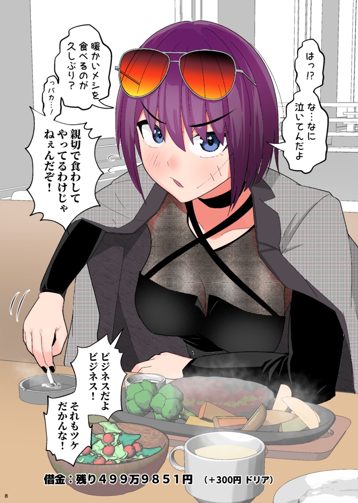 借金取りの姉御 総集編1