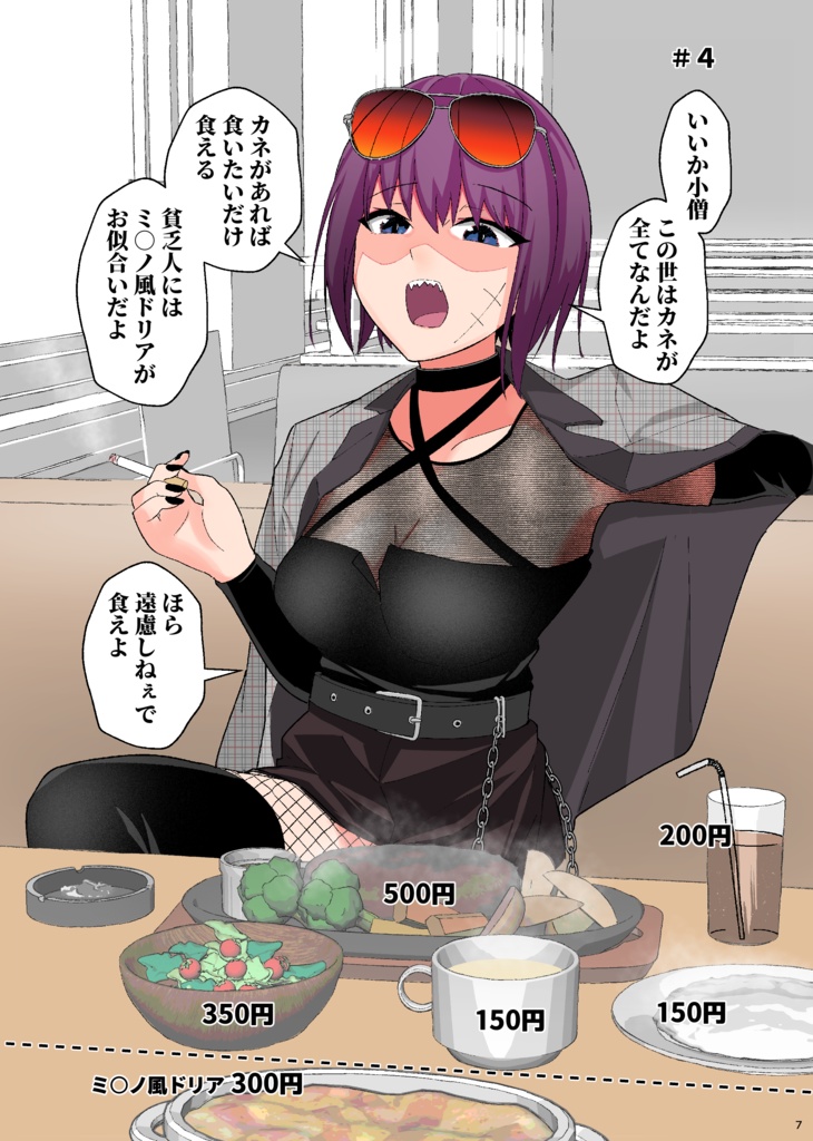 借金取りの姉御 総集編1