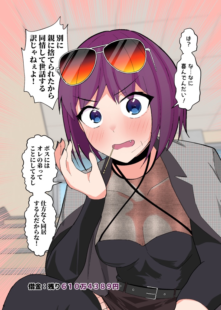 借金取りの姉御 総集編2