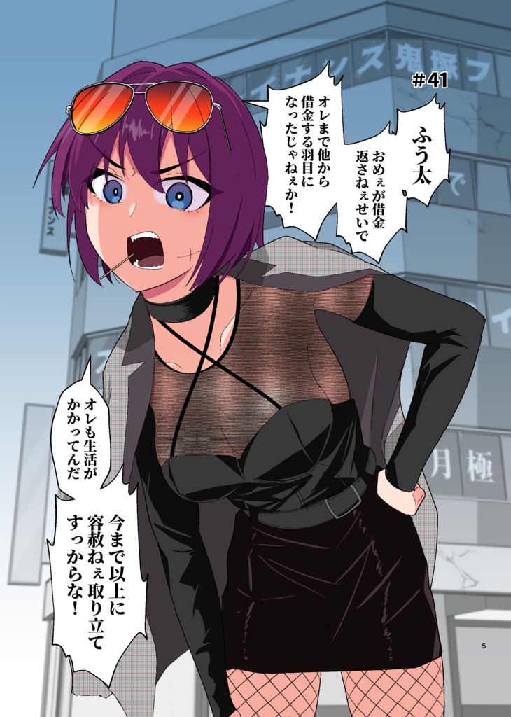 借金取りの姉御 総集編3