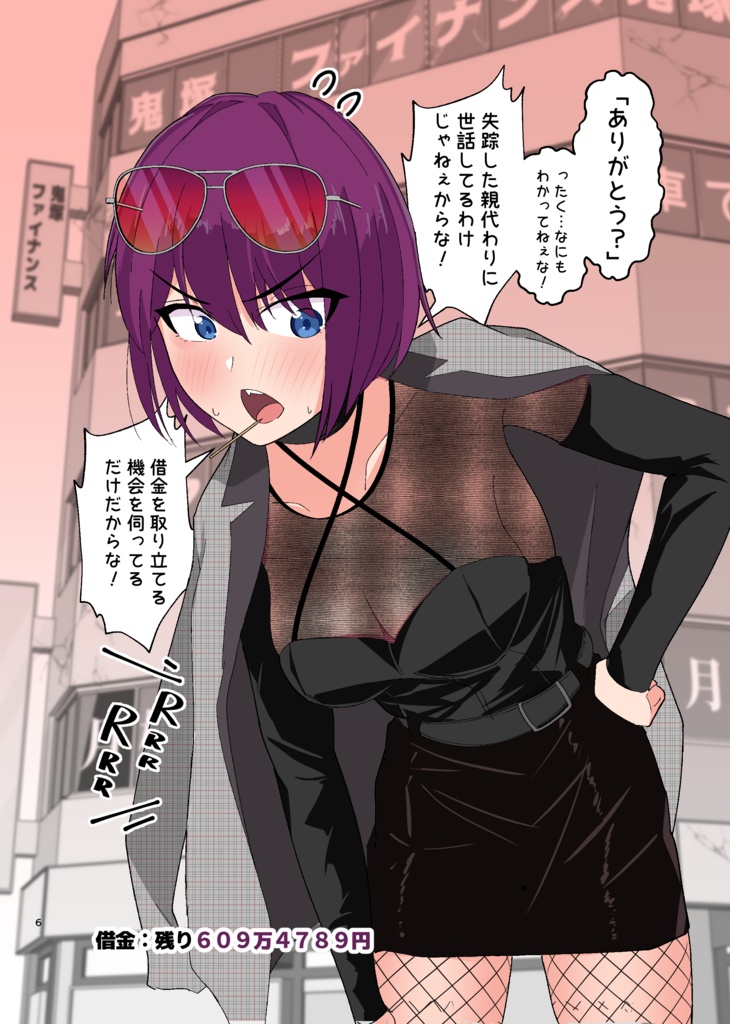 借金取りの姉御 総集編3