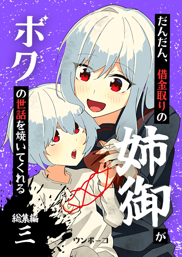 借金取りの姉御 総集編３