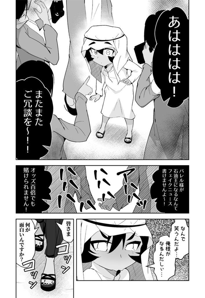 わがまま石油王子 4巻