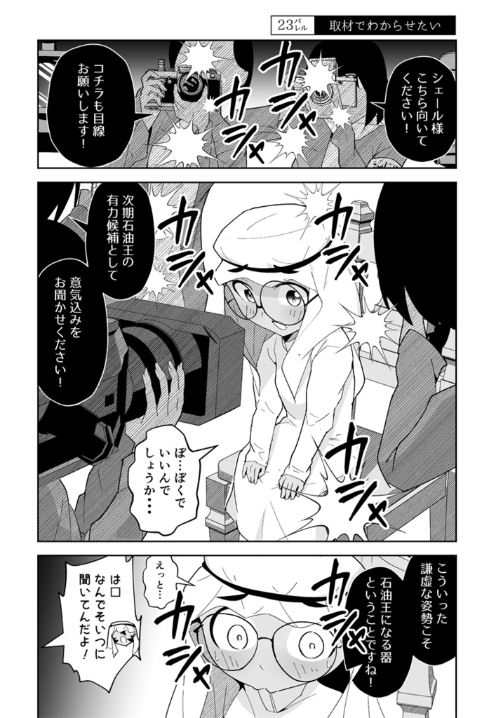 わがまま石油王子 4巻