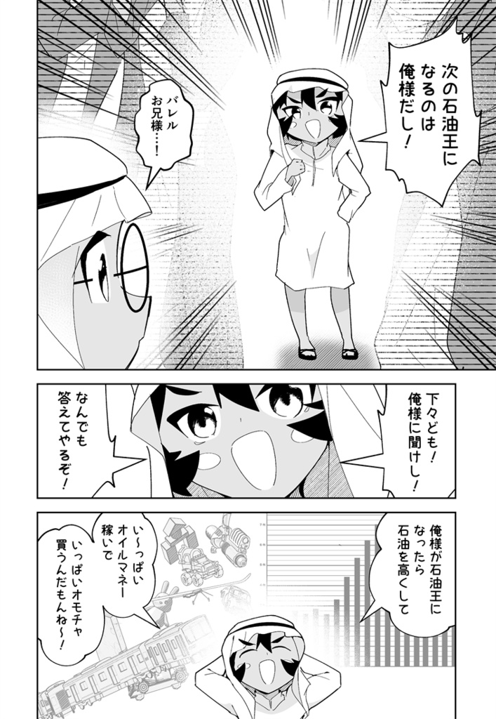 わがまま石油王子 4巻